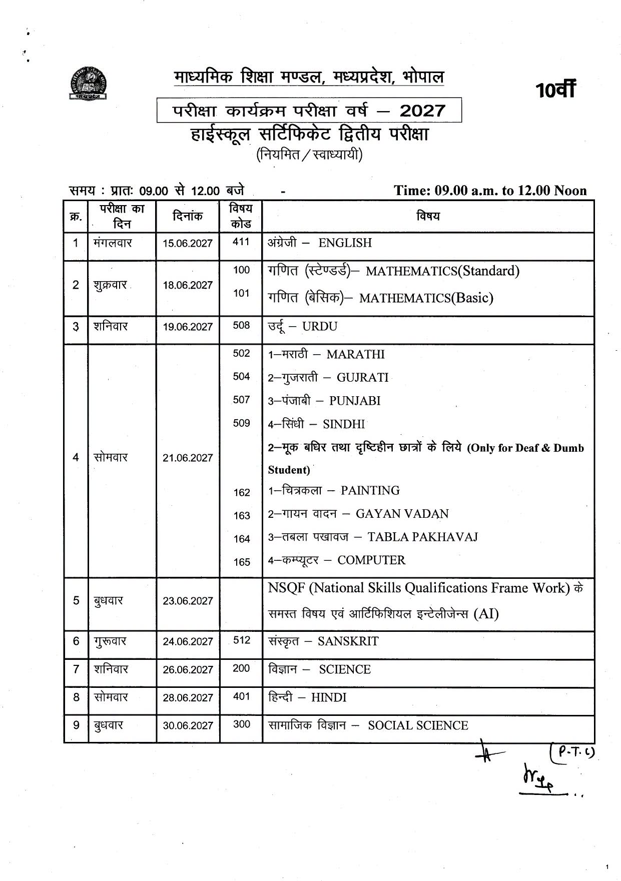 mp board 10th 12th exam time table 2027 released dates mp board 10th 12th exam time table 2027 released dates