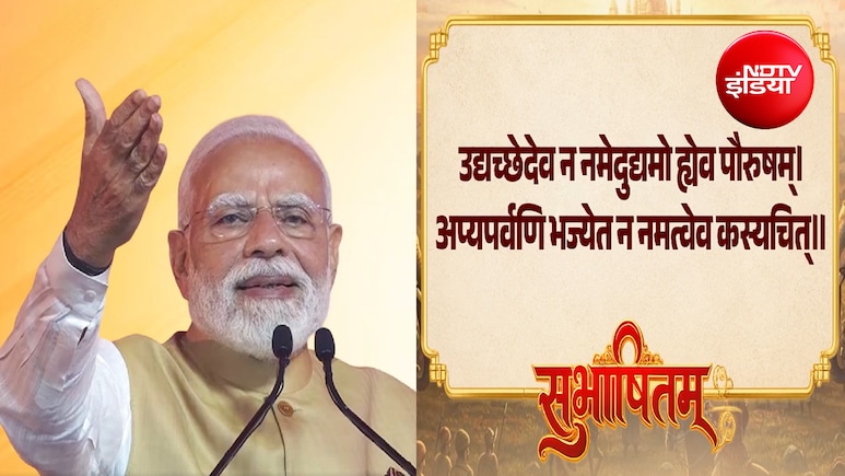 सिद्धांतों और मूल्यों से समझौता न करें; पीएम मोदी ने आत्मसम्मान व स्वाभिमान को बताया सच्चा पुरुषार्थ