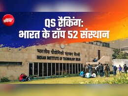 IIT दिल्ली से लेकर डीयू तक...कौन हैं वो 52 भारतीय संस्थान, जिन्हें QS वर्ल्ड रैंकिंग में मिली जगह