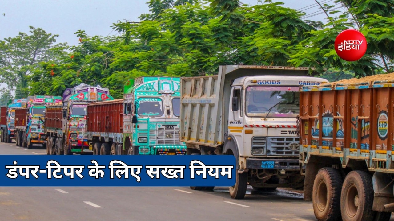 बालू, गिट्टी, बजरी ढोने वाले वाहनों को लगाना होगा लोड कवर और अलार्म, इस तारीख से लागू होंगे सख्&zwj;त नियम