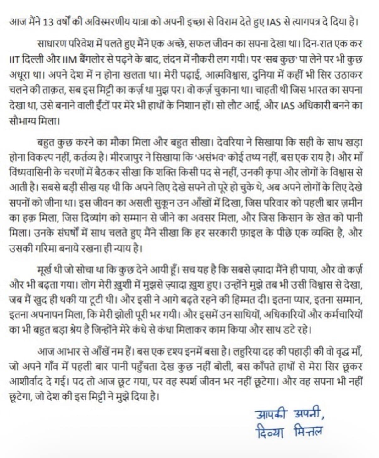 IAS दिव्या मित्तल के इस्तीफे का लेटर. IAS दिव्या मित्तल के इस्तीफे का लेटर.