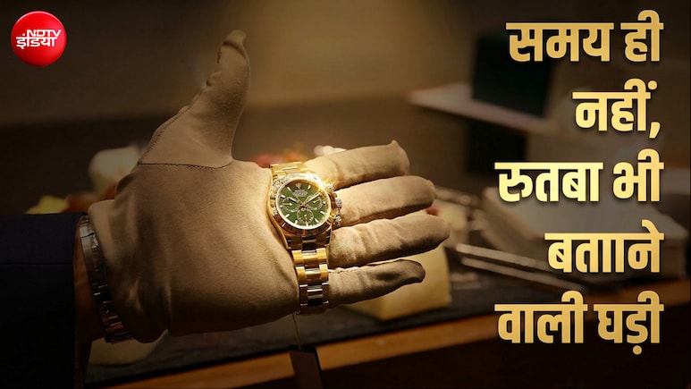 रोलेक्स की सबसे सस्ती घड़ी कितने की आती है? कहानी उस कंपनी की, जो डेढ़ करोड़ तक की वॉच बनाती है