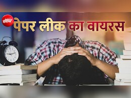 देशभर में फैला पेपर लीक का जाल, पिछले 1 साल में रद्द हुईं ये बड़ी परीक्षाएं