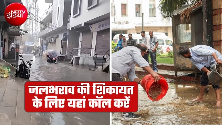बारिश होते ही घर के आगे भर गया है पानी या नाले में जमी हो गाद तो इस नंबर पर कॉल करें दिल्&zwj;ली-गाजियाबाद वाले&nbsp;