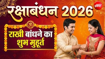 Raksha Bandhan Shubh Muhurat: आज क्या है राखी बांधने का टाइम? जानिए शुभ मुहूर्त और किस समय बांधने से बचें
