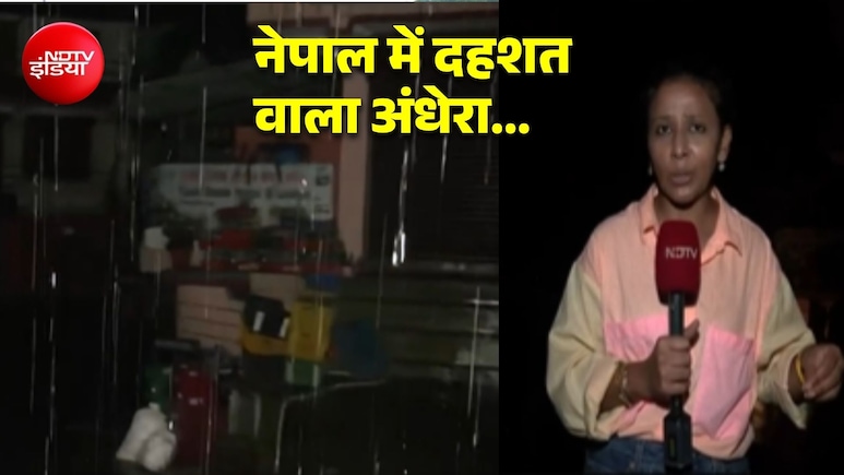 अंधेरा, बारिश और डरावना सन्नाटा... नेपाल के रसुवा में दहशत का आलम , देखें NDTV की ग्राउंड रिपोर्ट