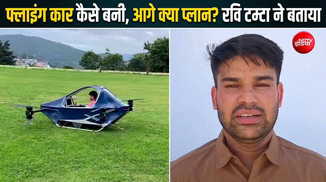 रवि टम्टा ने समझाया उड़ने वाली कार का पूरा मैकेनिज्म