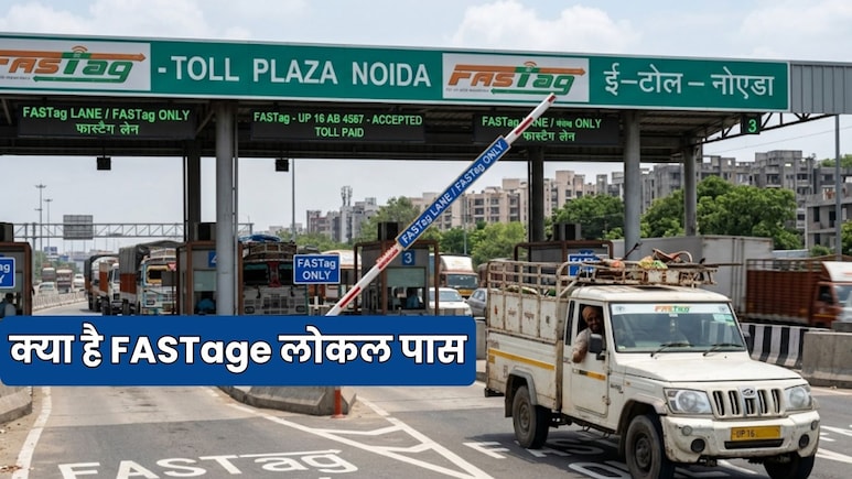 NHAI ने 121 टोल प्लाजा पर शुरू किया FASTage Local Pass, जानें किसे होगा फायदा