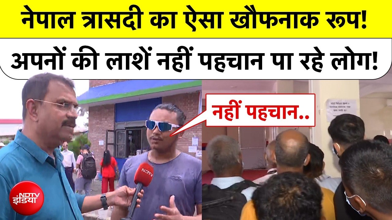 NDTV Ground Report: ऐसी त्रासदी कि अपनों की लाशें भी नहीं पहचान पा रहे लोग