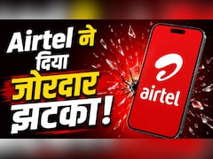 Airtel का झटका! महंगा हो गया रिचार्ज करवाना, कंपनी ने हटा दिया सस्ता प्लान, दूसरे पैक में भी बदलाव