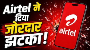 Airtel का झटका! महंगा हो गया रिचार्ज करवाना, कंपनी ने हटा दिया सस्ता प्लान