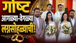 Unique Wedding: अरे देवा! जुळ्या वधू, जुळे नवरदेव, लग्नात सगळे... असा अजब विवाह सोहळा पुन्हा होणे नाही!