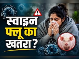 मानसून में तेजी से फैल रहा स्वाइन फ्लू (H1N1), जानिए कैसे करें बचाव