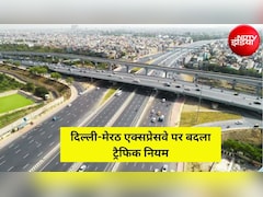 दिल्ली-मेरठ एक्सप्रेसवे पर लागू हुई नई स्पीड लिमिट, जानिए किस समय कितनी रखनी होगी गाड़ियों की रफ्तार