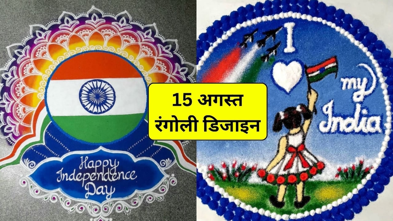 Independence Day Rangoli 2026 Independence Day Rangoli 2026