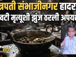 छत्रपती संभाजीनगरमधील हृदयद्रावक घटना! अवघ्या 2 वर्षाच्या मुलीसोबत घडलं भयंकर, घटना वाचून डोळ्यात येईल पाणी