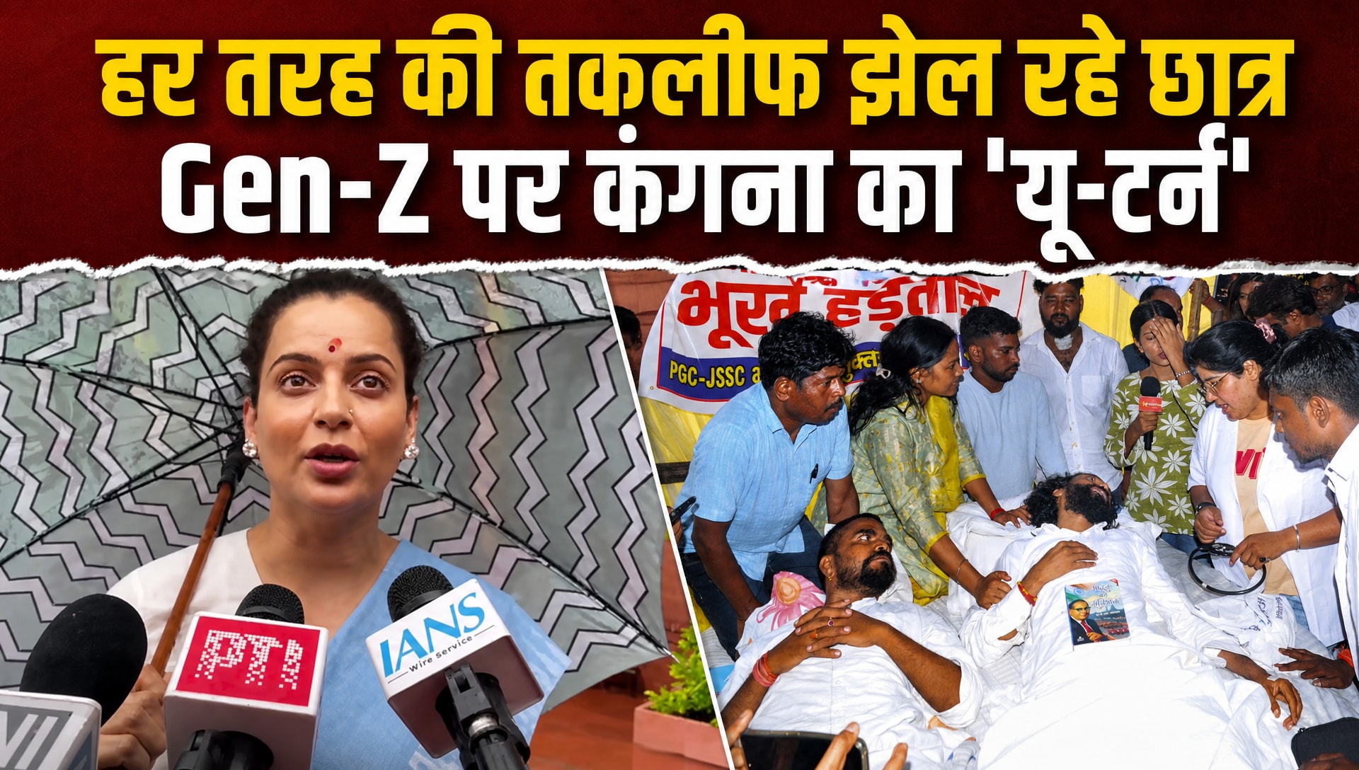 कंगना रनौत के बदले सुर... JPSC प्रोटेस्‍ट पर बोलीं- 'Gen-Z सच में तकलीफ झेल रहे'