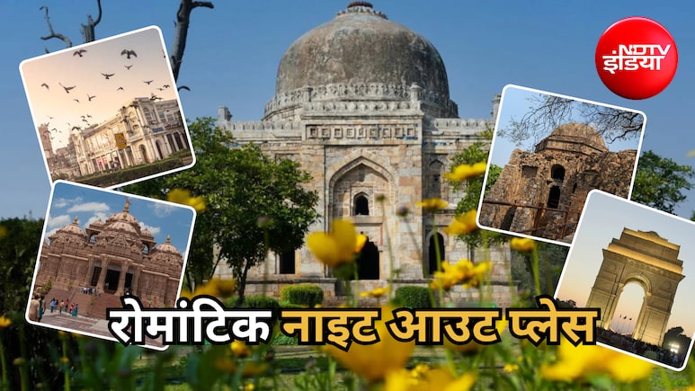Night Hangout Delhi: रात के समय घूमने के लिए परफेक्ट हैं ये 5 स्पॉट, दोस्तों और पार्टनर संग करें एंजॉय