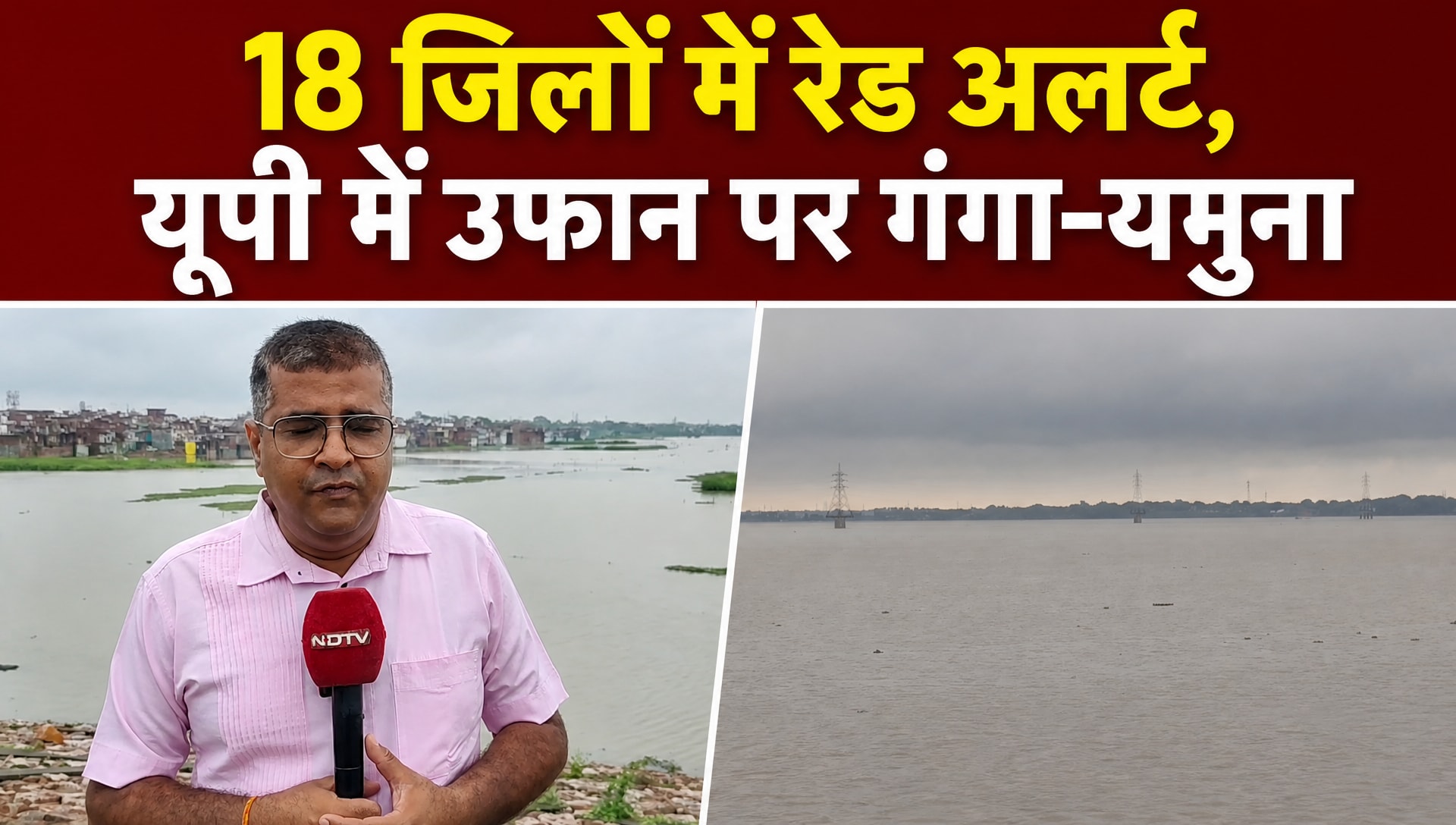 उफान पर गंगा-यमुना, प्रयागराज में डूबे कई इलाके, देखिए- कैसे हैं हालात?