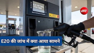 E20 फ्यूल क्या सच में गाड़ियों को पहुंचा रहा नुकसान? जानें रिसर्च में कौन-कौन सी बड़ी बात आई सामने