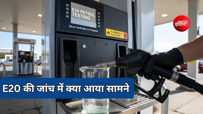 E20 फ्यूल क्या सच में गाड़ियों को पहुंचा रहा नुकसान? जानें रिसर्च में कौन-कौन सी बड़ी बात आई सामने