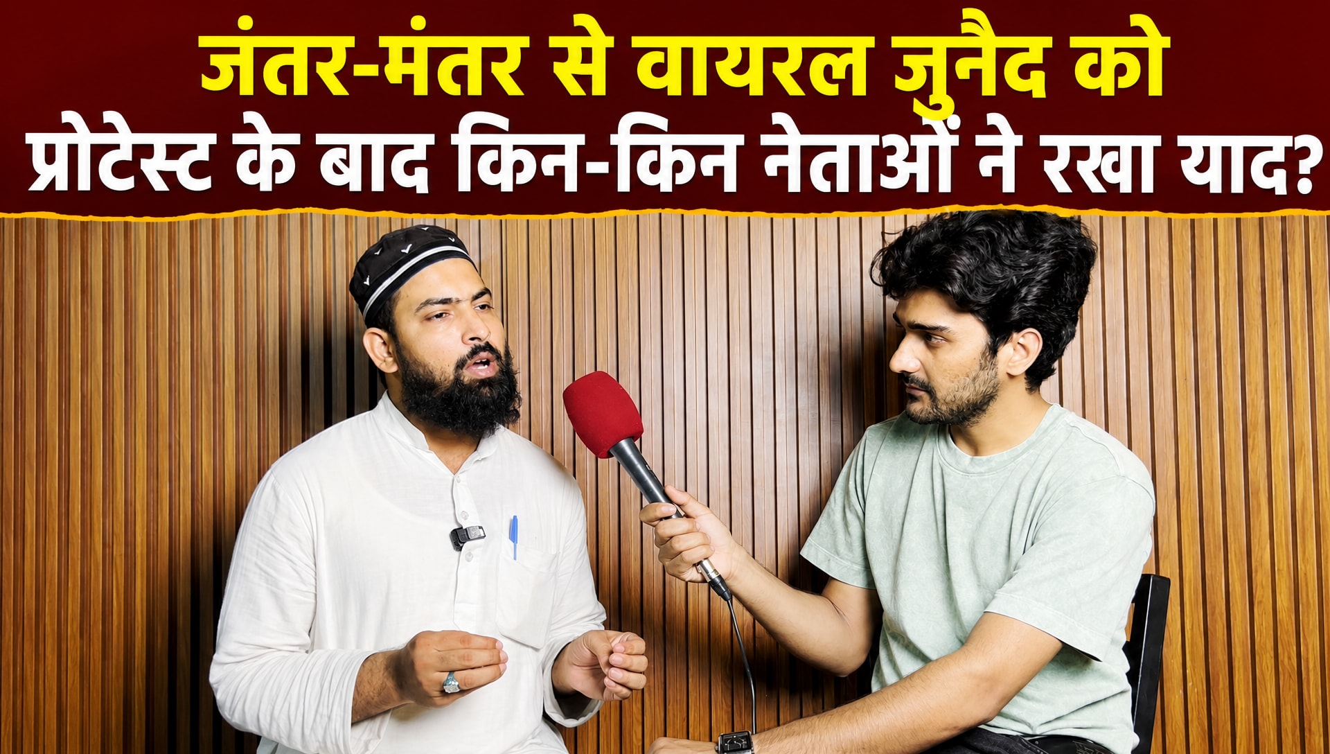 जंतर-मंतर पर खाना खिलाने वाले जुनैद की, आंदोलन के बाद किस-किस नेता से हुई बात?