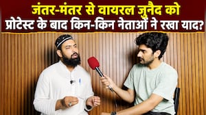 जंतर-मंतर पर खाना खिलाने वाले जुनैद की, आंदोलन के बाद किस-किस नेता से हुई बात?