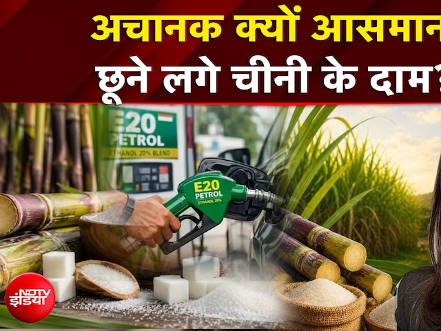 अचानक क्यों आसमान छूने लगे चीनी के दाम?
