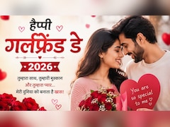 Happy Girlfriend Day 2026: दिल की किताब में गुलाब उनका था... गर्लफ्रेंड डे पर भेजें प्यार भरी शायरी, पार्टनर के चेहरे पर आ जाएगी मुस्कान