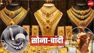 Gold Silver Price Today: रक्षाबंधन से पहले सोने-चांदी में उछाल, खरीदारी से पहले जानें आज का ताजा भाव