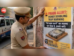 पैसा डबल करने के झांसे में न आएं ? जानिए फ्रॉड से बचने के लिए दिल्ली पुलिस के 5 अहम टिप्स&nbsp;