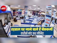 देशभर में बैंककर्मियों की हड़ताल का ऐलान, सितंबर में कब-कब प्रदर्शन? बैंक का काम है तो तारीखें नोट कर लें 