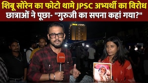 Exclusiv: शिबू सोरेन का फोटो थामे JPSC अभ्यर्थी का विरोध, छात्रा बोली- हमें पार्टी से कोई लेना-देना नहीं