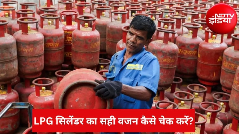 LPG Cylinder: कहीं आपको कम तो नहीं मिल रही गैस? सिलेंडर का कुल वजन कितना है ऐसे करें चेक