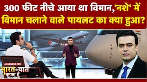Air India Flight Turbulence: टर्बुलेंस वाले पायलट पर बड़ा खुलासा!