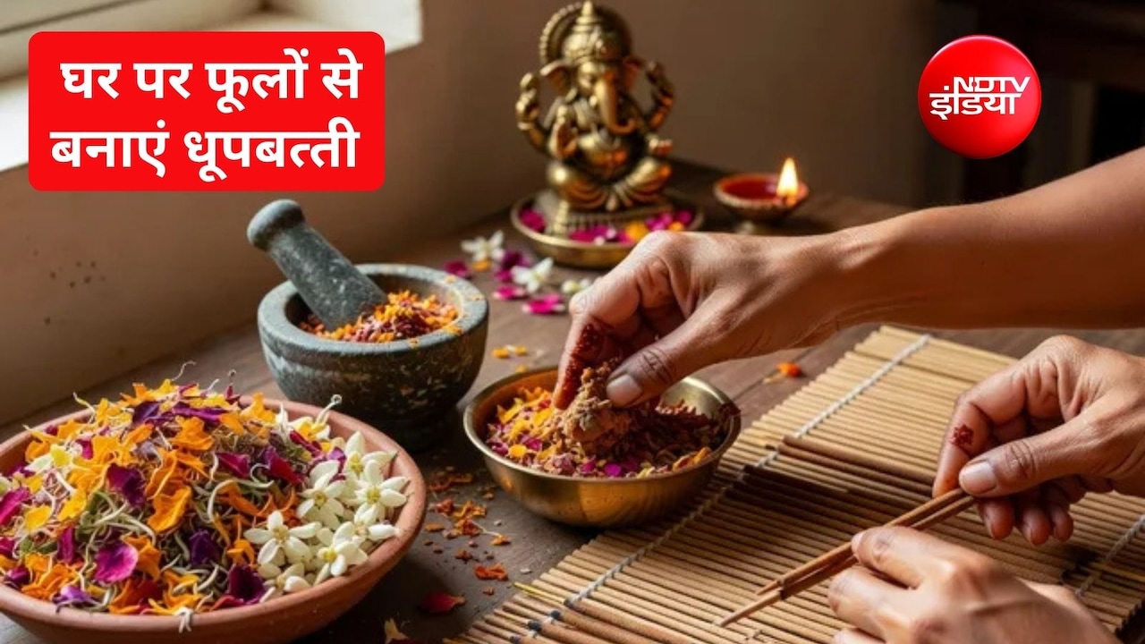 घर में फूलों से धूपबत्ती कैसे बनाएं? गोबर से धूपबत्ती बनाने के लिए क्या सामग्री चाहिए