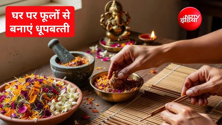 घर में फूलों से धूपबत्ती कैसे बनाएं? गोबर से धूपबत्ती बनाने के लिए क्या सामग्री चाहिए