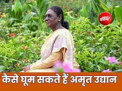 आप भी फ्री में घूम सकते हैं राष्ट्रपति भवन का अमृत उद्यान, पहुंचने से पहले करें ऑनलाइन बुकिंग, जानें शेड्यूल