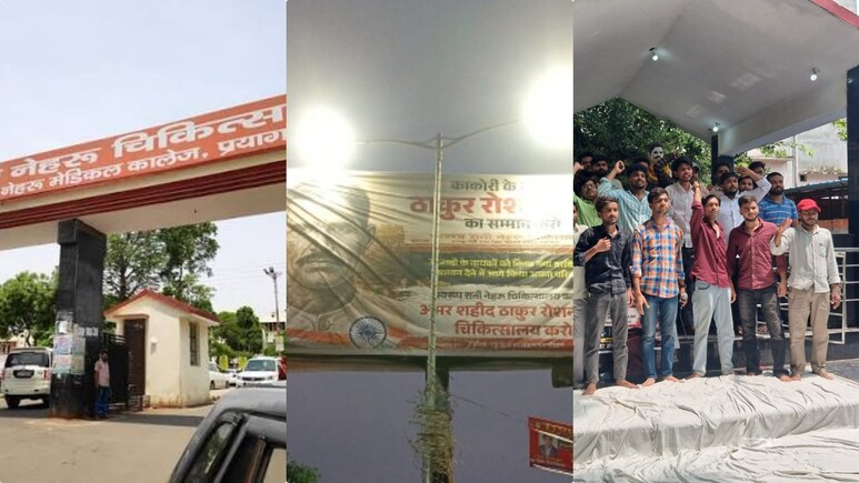 पंडित नेहरू की मां के नाम पर बने अस्पताल की पहचान बदलने की मांग, राहुल गांधी के कार्यक्रम से पहले लगे बैनर