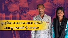 Nagpur Crime: गुजरातचा नवरदेव, नागपुरची नवरी, लग्नाआधीच घडलं असं काही.. तरुणाचं आयुष्य उद्ध्वस्त
