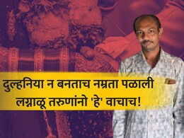 Nagpur Crime: गुजरातचा नवरदेव, नागपुरची नवरी, लग्नाआधीच घडलं असं काही.. तरुणाचं आयुष्य उद्ध्वस्त