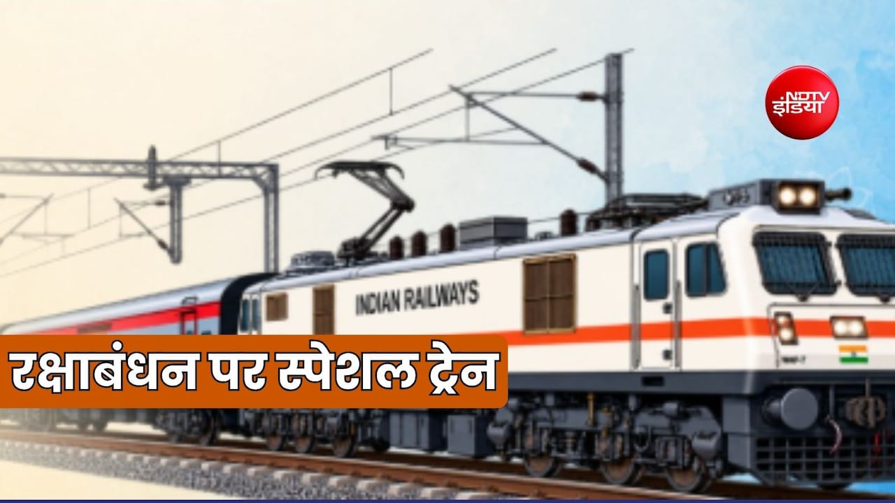 रक्षाबंधन पर 26 से 31 अगस्त तक दिल्ली, कानपुर, गाजियाबाद, अलीगढ़, प्रयागराज, बनारस से स्पेशल ट्रेन, देखें List