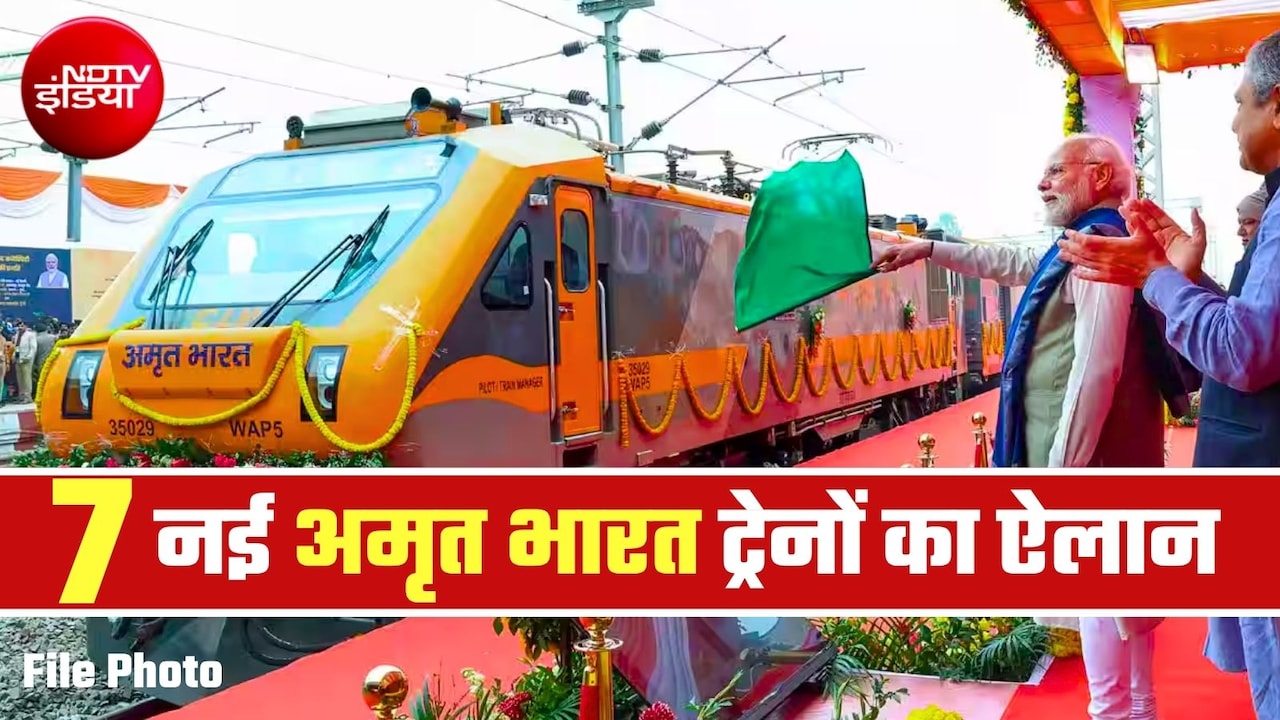 7 नई अमृत भारत ट्रेनों को रेलवे बोर्ड की मंजूरी, दिल्‍ली, प्रयागराज, आगरा, गया, धनबाद, जबलपुर, कोटा, मुंबई तक फायदा