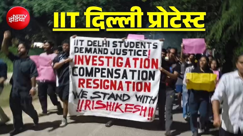 'दर-दर भटकता रहा ऋषिकेश', IIT दिल्ली के मृतक छात्र के साथियों का दर्द, बोले-मांग पूरी होने तक करेंगे प्रोटेस्ट