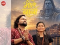 सावन के छठे दिन आया भोले शंकर का ये गाना, 'मनवा के हमरा बनारस बना द' सुन हो जाए शिव भक्ति में लीन