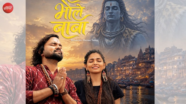 सावन के छठे दिन आया भोले शंकर का ये गाना, 'मनवा के हमरा बनारस बना द' सुन हो जाए शिव भक्ति में लीन