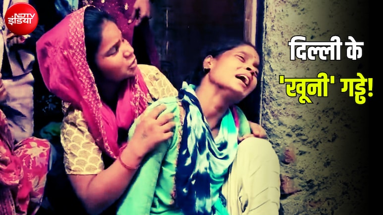 बच्चों को निगलते दिल्ली के गड्ढे-नाले....डेढ़ महीने में छह डूबे मगर सबक नहीं ले रहीं एजेंसियां!