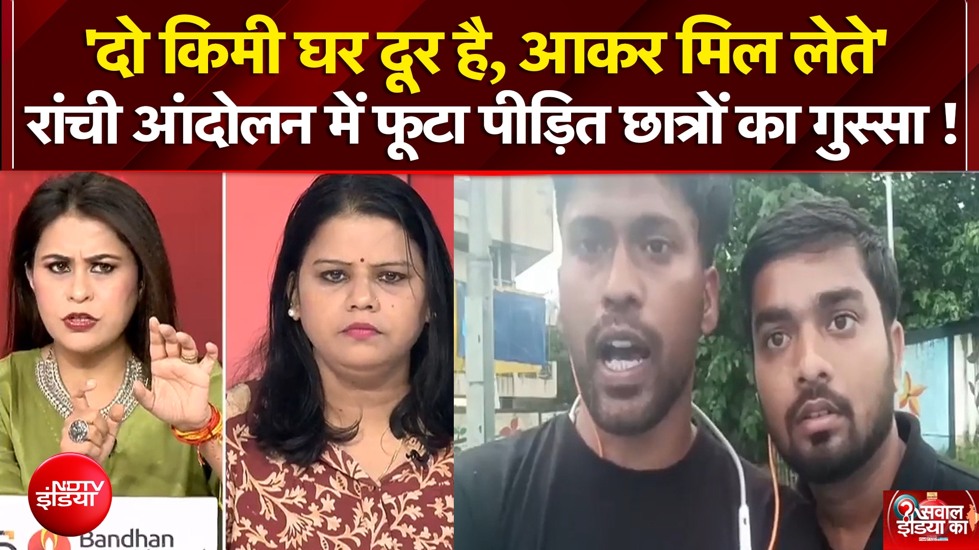 रांची आंदोलन में फूटा पीड़ित छात्रों का गुस्सा !