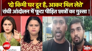 रांची आंदोलन में फूटा पीड़ित छात्रों का गुस्सा !