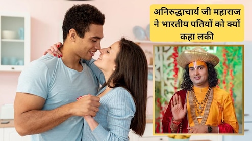 अनिरुद्धाचार्य जी महाराज ने अमेर&zwj;िका में 400 रुपये के पराठे देख, भारतीय पति को क्&zwj;यों कहा भाग्यशाली